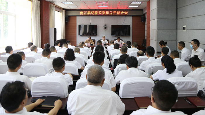 南江县纪委监委干部职工大会召开罗英杰出席